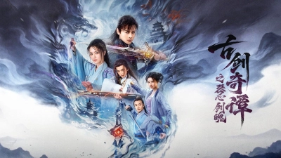 Cổ Kiếm Kỳ Đàm: Phần Tịch Thiên Kiếp (Swords of Legends: Doomsday)