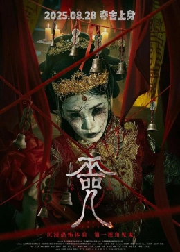 Poster phim Vu Chú